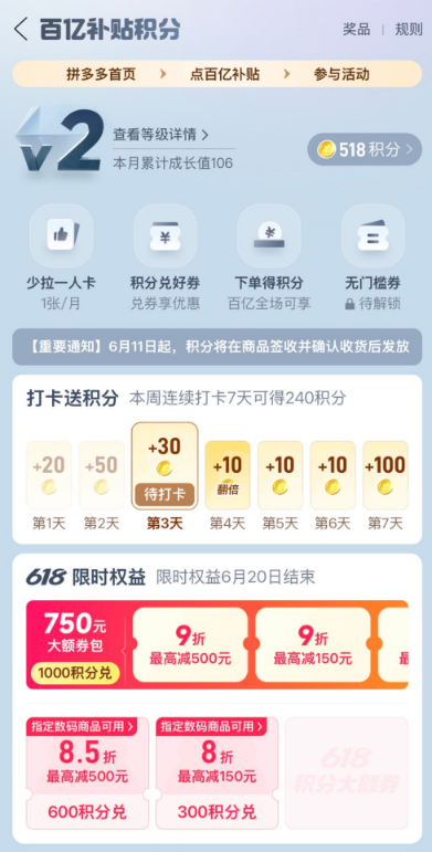 ▲百亿补贴推出积分新玩法，用户下单可累计积分兑换优惠券。