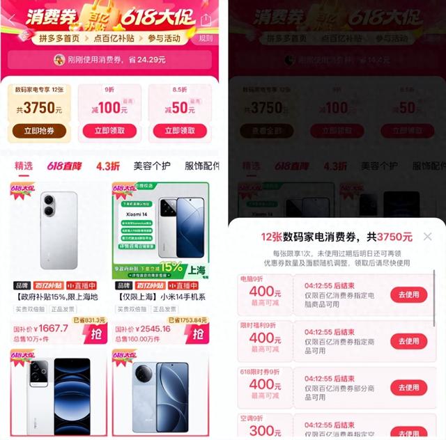 ▲在百亿补贴大额消费券的补贴下，消费者以比国补更实惠的价格加购商品。
