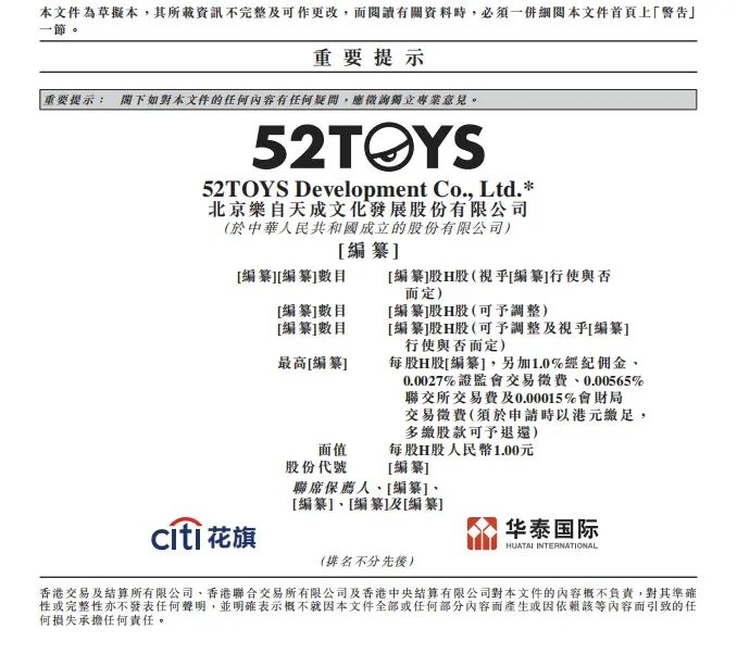 来源：乐自天成招股书