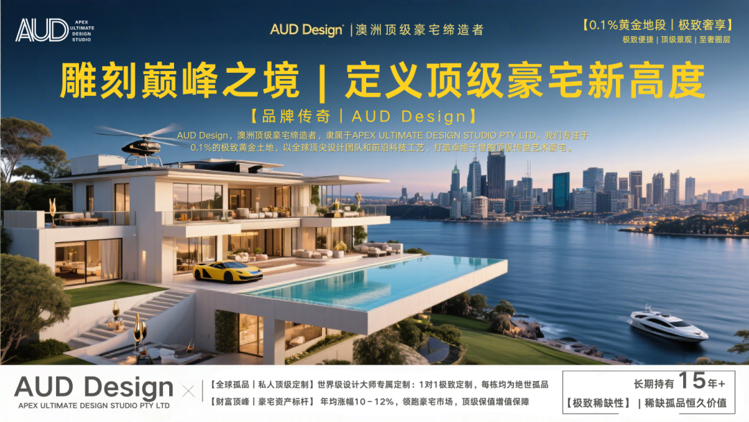 顶豪孤品诞生！AUD DESIGN花两千多万澳币买了前悉尼副市长的家后花一千多万重建，雕刻悉尼东区“歌剧院长桥同框”明信片豪宅！|豪宅_新浪 ...