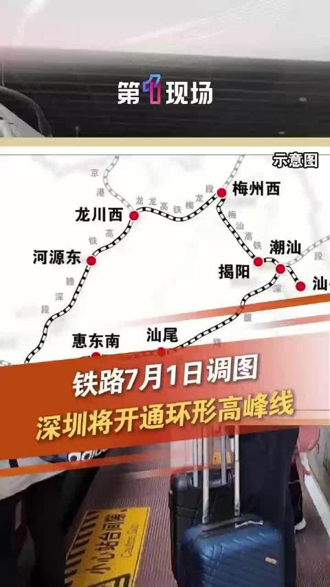 深圳到深圳高铁大环线7月1日开行|高铁|深圳市|列车_新浪新闻