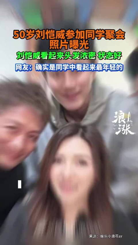 50岁刘恺威近照状态年轻|刘恺威|香港|近照曝光_新浪新闻