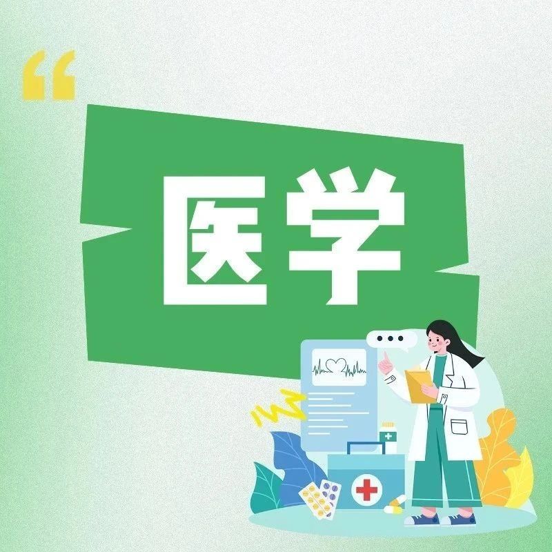 带你认识大学专业 | 医学类,何以为医?
