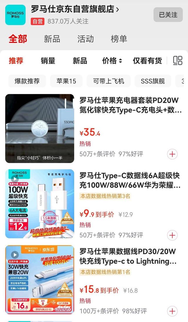 紫牛热点∣罗马仕官方旗舰店多个平台下架充电宝，此前宣布召回近50万台充电宝|充电宝_新浪财经_新浪网