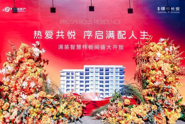 京西人居新标杆实景绽放，首钢璟悦长安样板间开放引全城热捧__财经头条