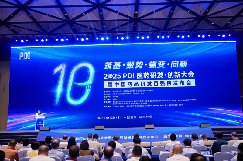 6月20日2025 PDI医药研发大会举行，长沙华纳药厂跻身百强