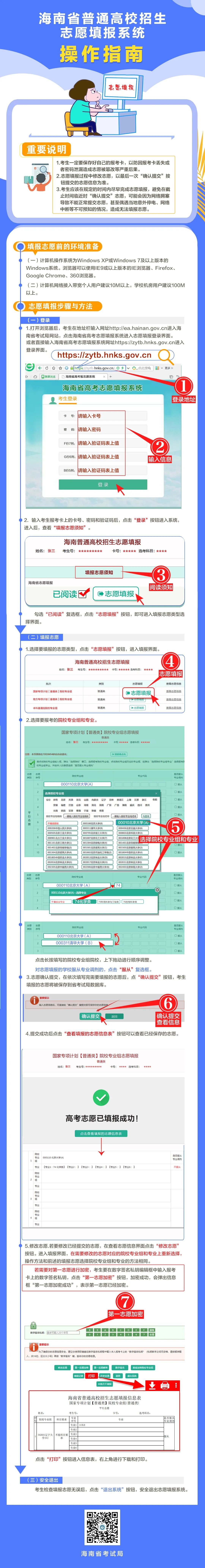 高考志愿填报APP（模拟+查询）的简单介绍
