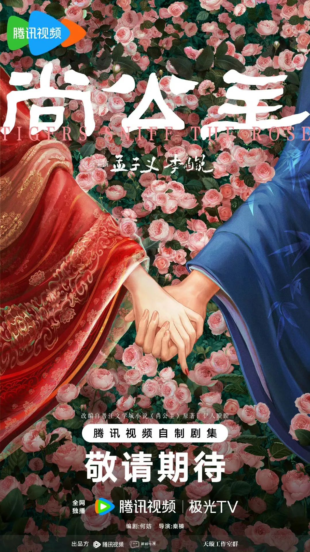 电视剧《尚公主》正式官宣，孟子义李昀锐携手二搭|尚公主_新浪财经_新浪网