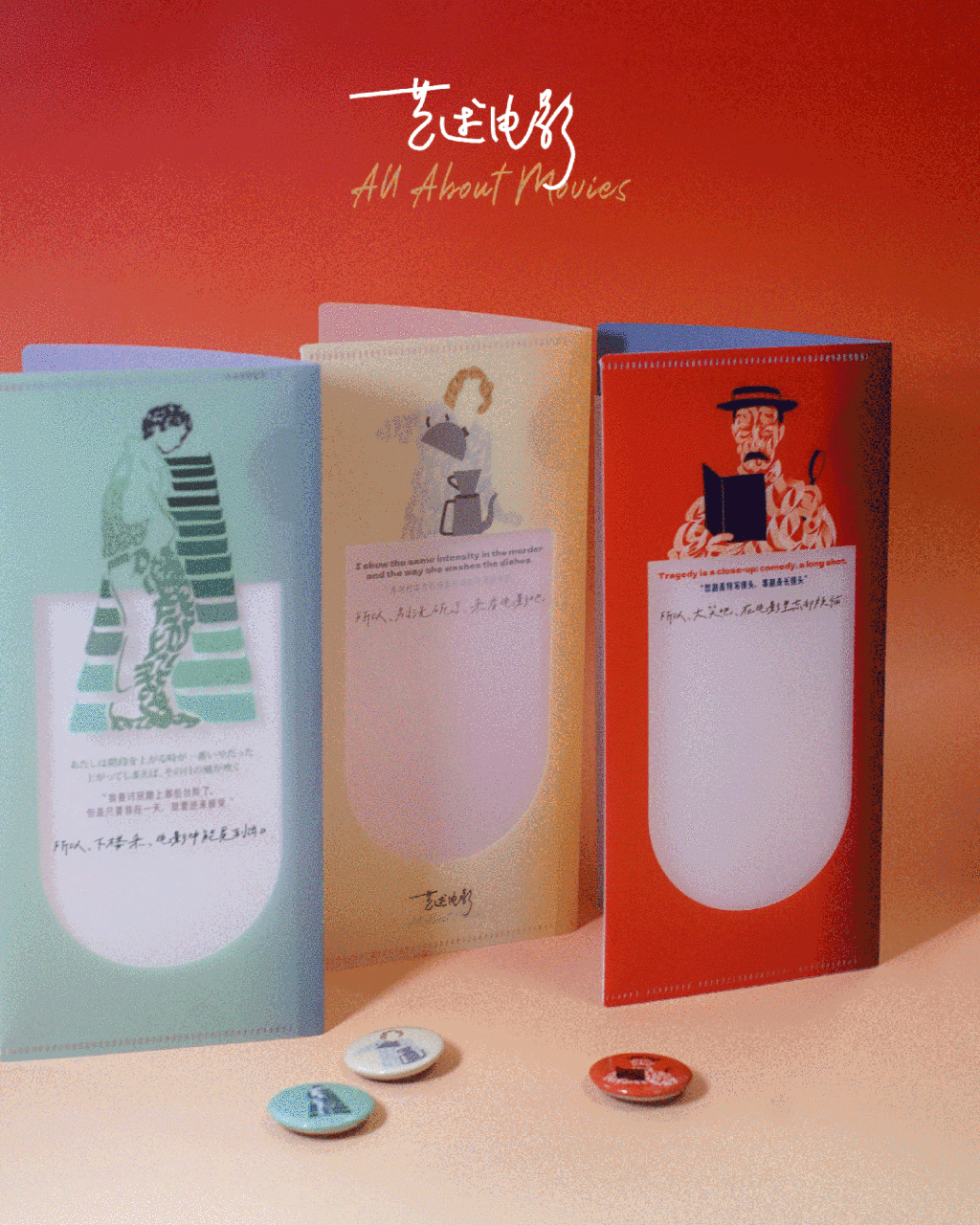 艺海、兰心剧院推出的票夹、徽章
