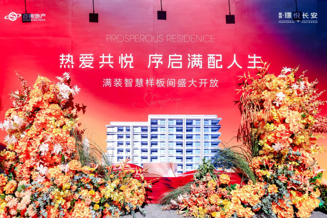 北京多个改善盘集中入市，新房网签量环比大涨52% | 凰家周刊__财经头条