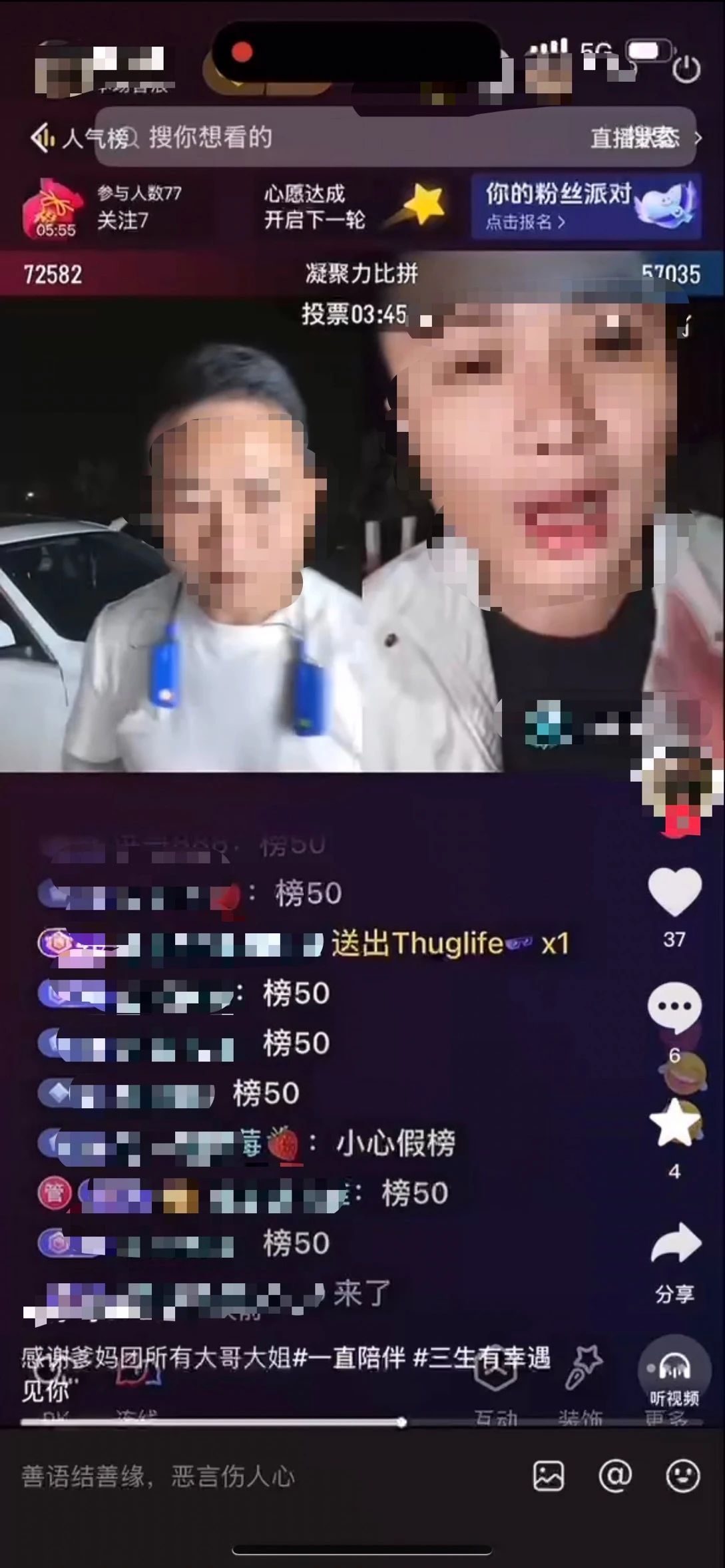低俗直播PK“斗狠”,4人被罚!