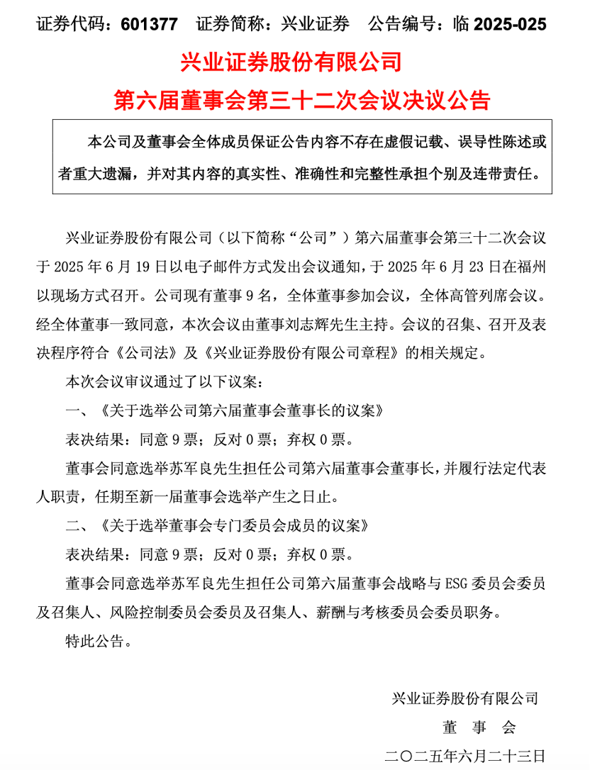 来源：兴业证券公告