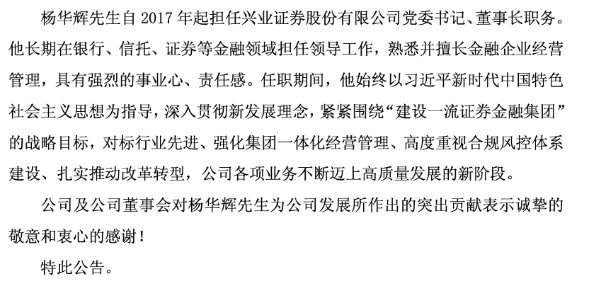 来源：兴业证券公告