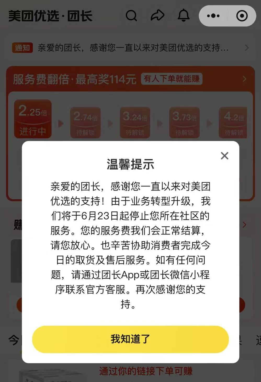 Meituan Yoxuan进行了很好的调整，社区团体的购买趋