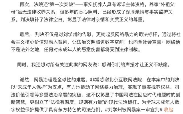 刘学州被网暴致死案一审判决:两名被告大V赔偿共计5.7万元|刘学州_新浪财经_新浪网