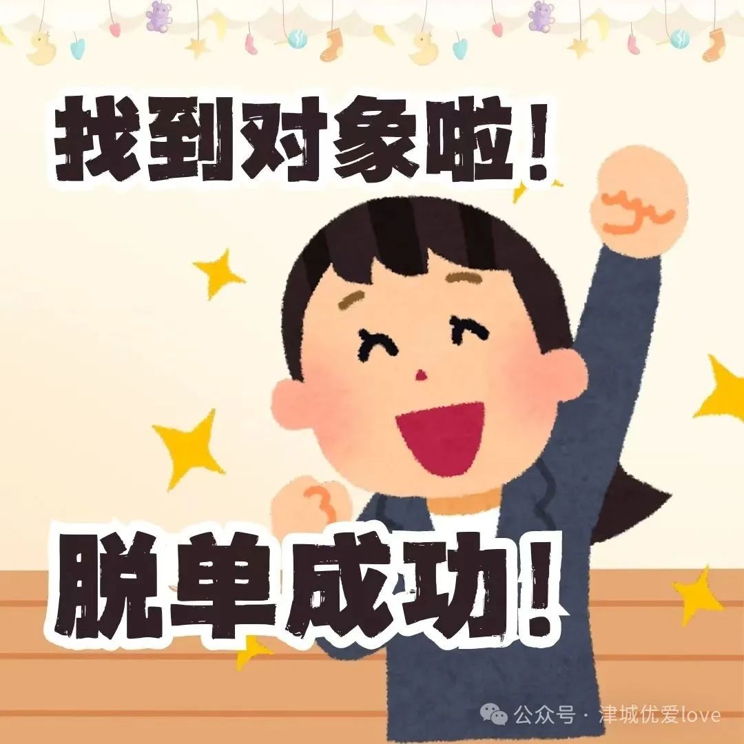 天津同城脱单 火热报名中!