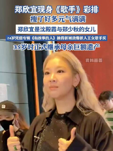 郑欣宜现身歌手2025彩排，将补位节目_新浪新闻