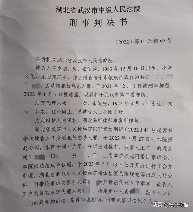 图为法院刑事判决书
