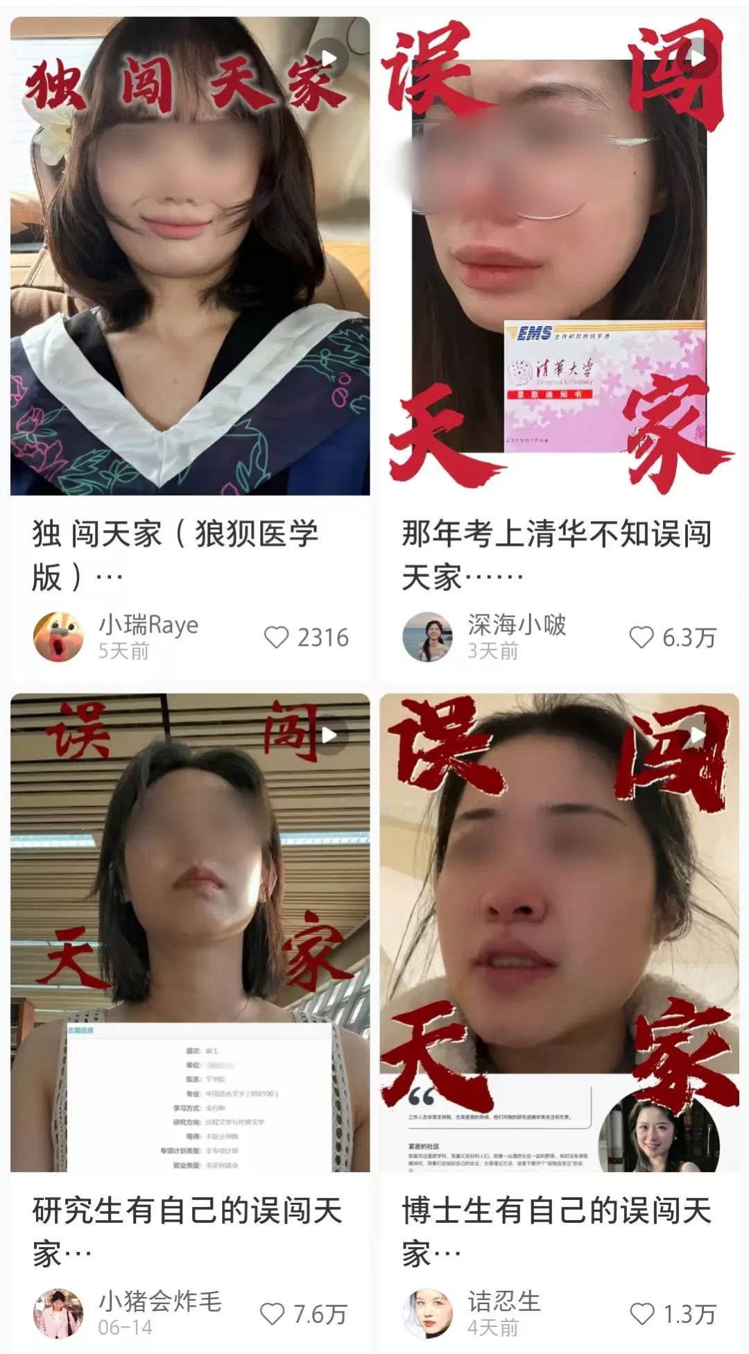 “误闯天家”：痛苦没有比较级，人生不要二手的