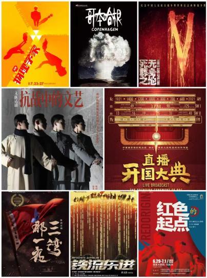 八部剧目海报。 中国国家话剧院供图