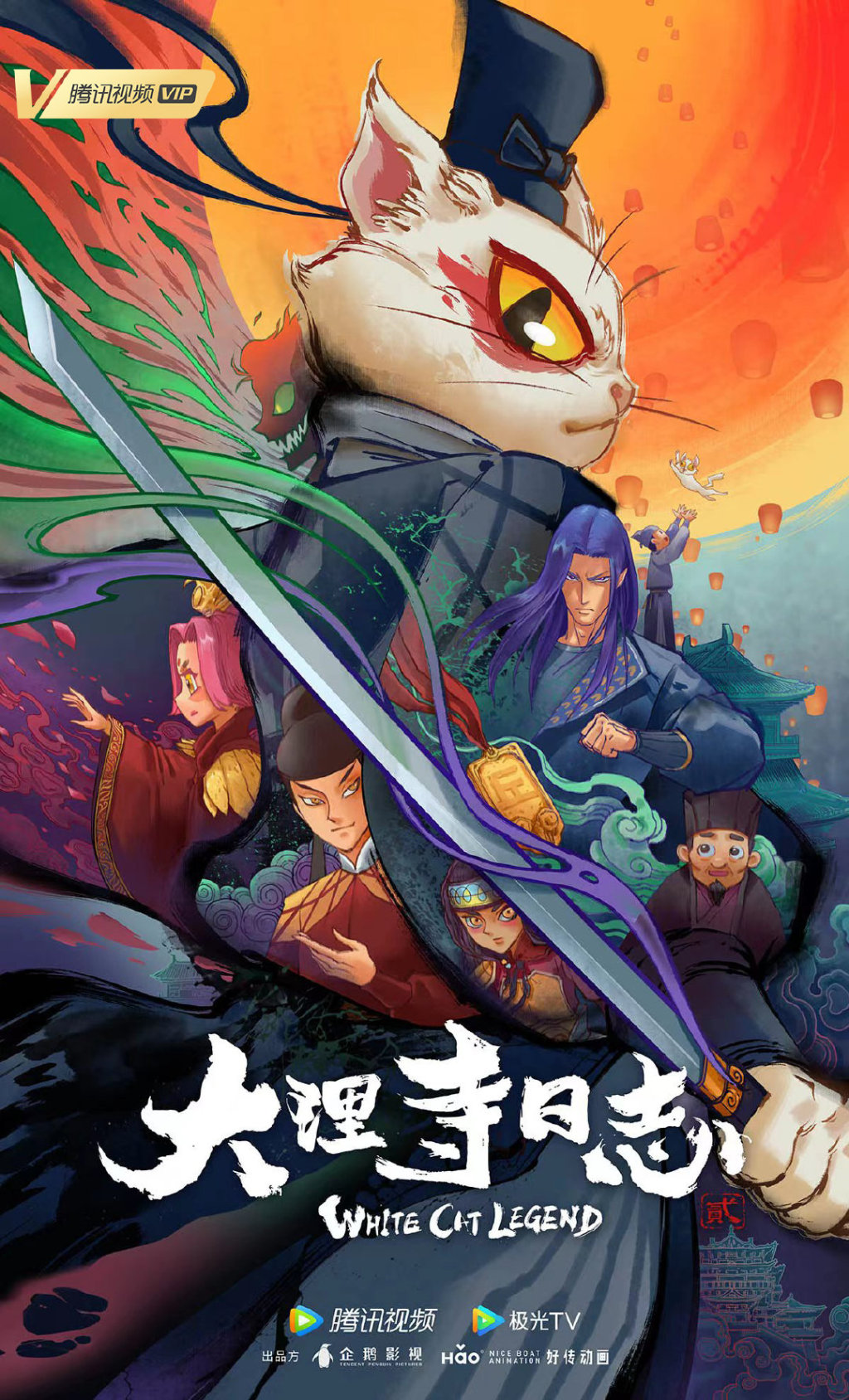《大理寺日志》第二季海报