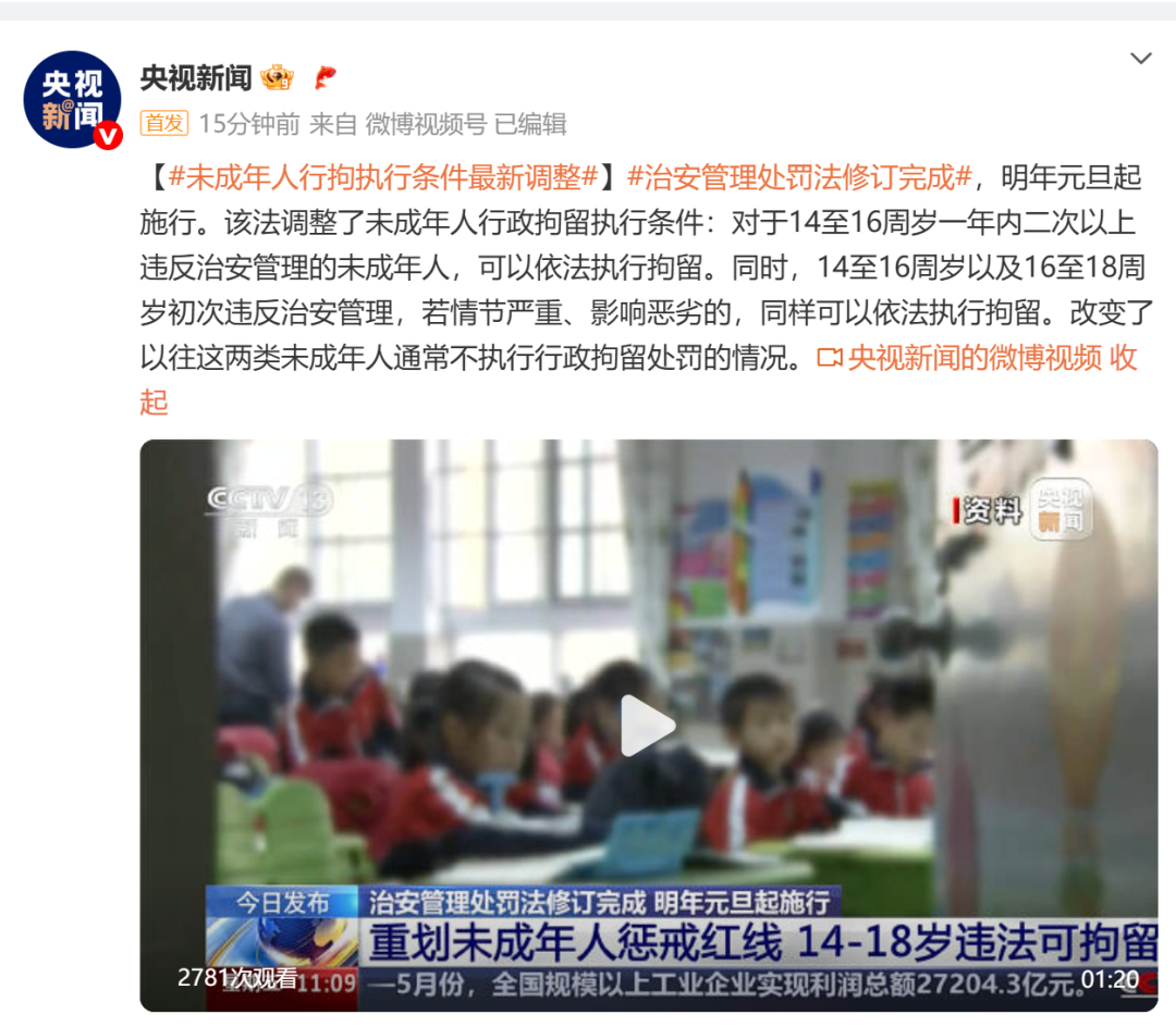 未成年人行拘执行条件最新调整，明年元旦起施行