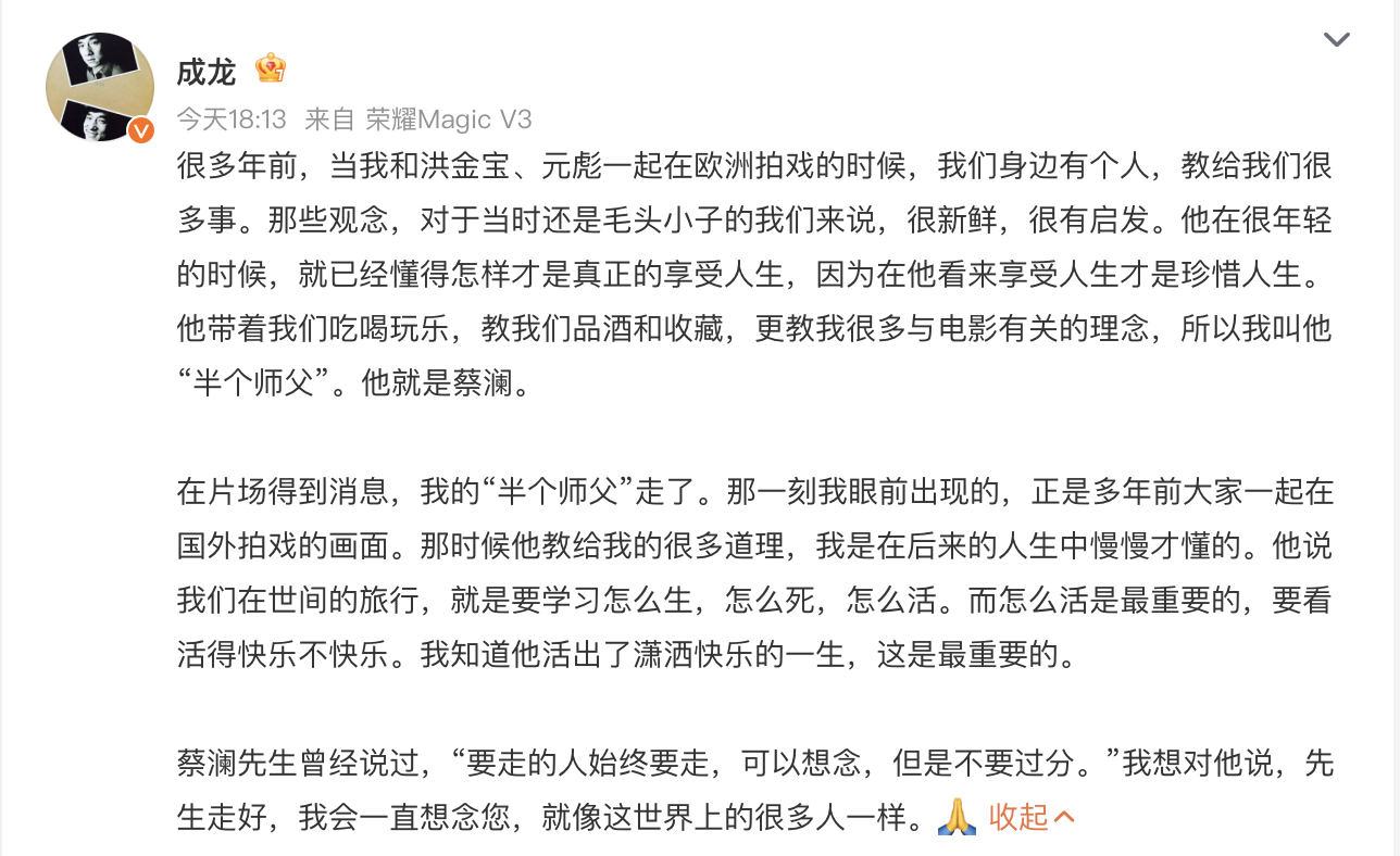 演员成龙悼念蔡澜，截图自微博