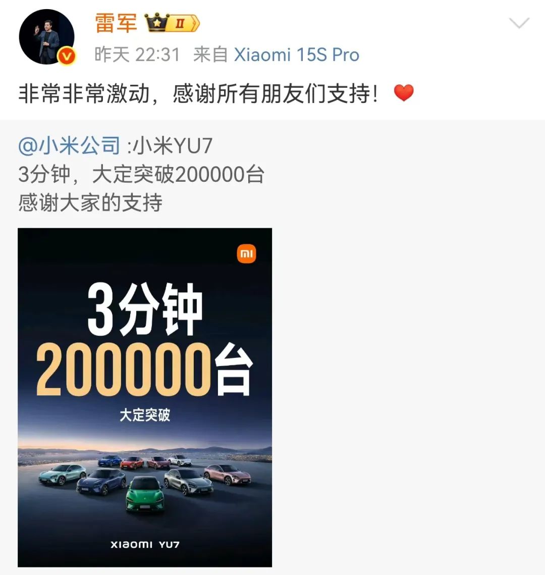 小米股价创历史新高！雷军：非常激动！YU7黄牛代抢费已高至2万元…
