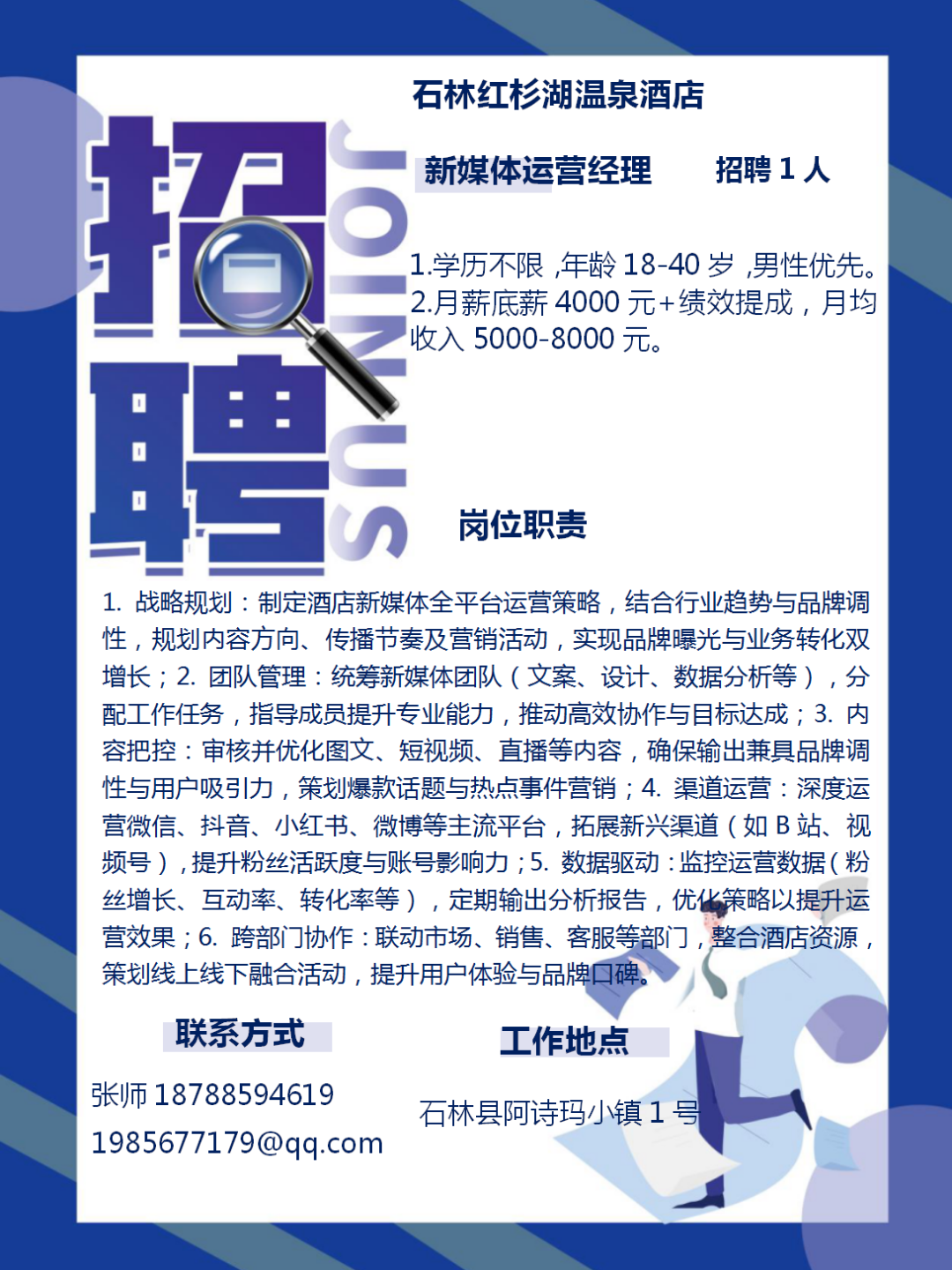石林人才招聘信息