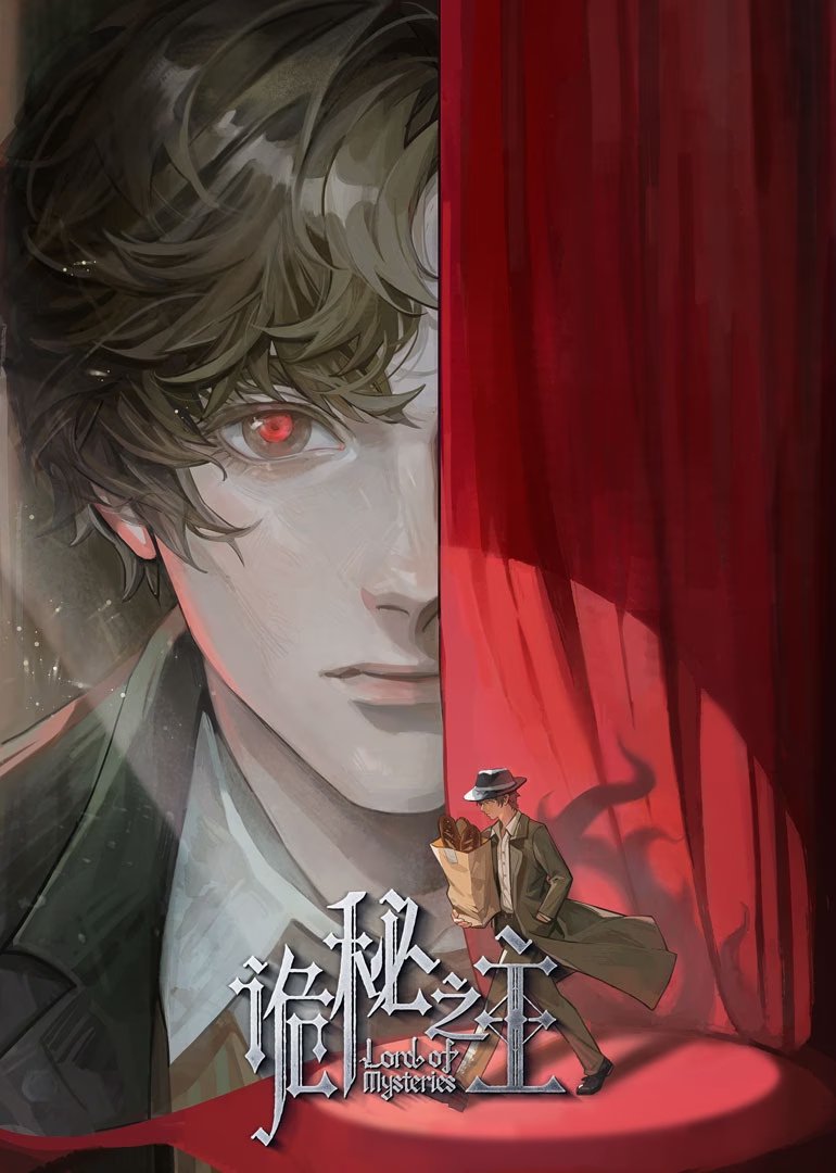 《诡秘之主》海报