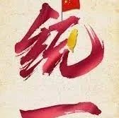 特朗普2.0时代是解决台湾问题的最佳时机吗?