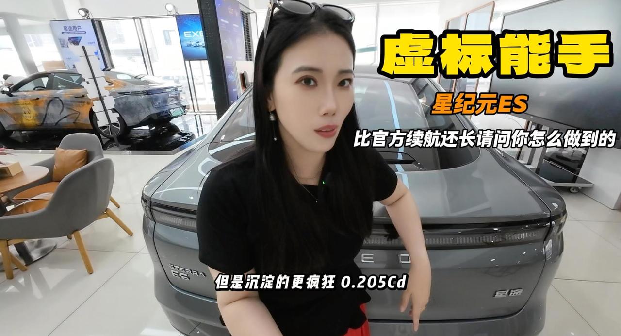 最低<em>风阻</em><em>系数</em>的量产车 星纪元ES就适合女生开 还有880km续航