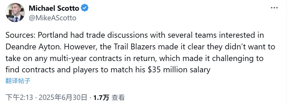 开拓者拒收多年合同致艾顿交易受阻