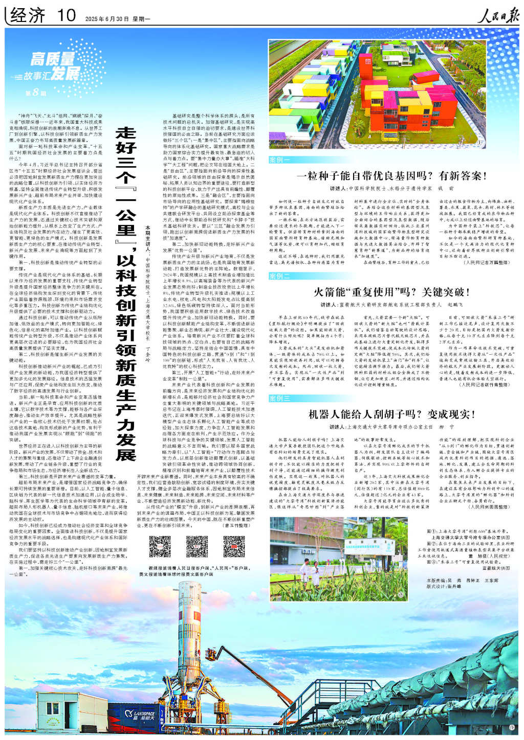 人民日报整版聚焦：走好三个“一公里”，以科技创新引领新质生产力发展|传统产业_新浪财经_新浪网
