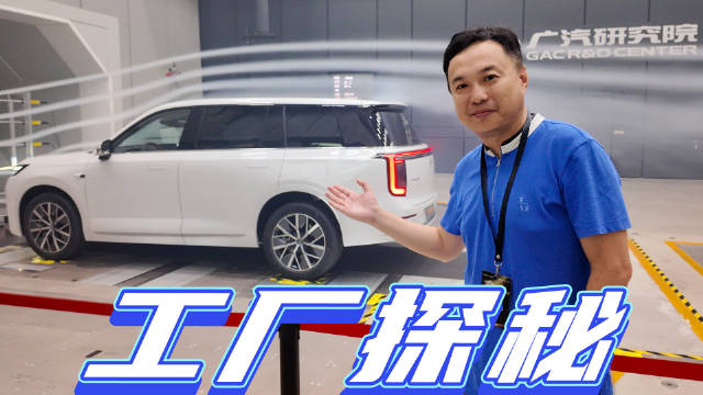 揭秘广汽传祺工厂，能模拟16级飓风的