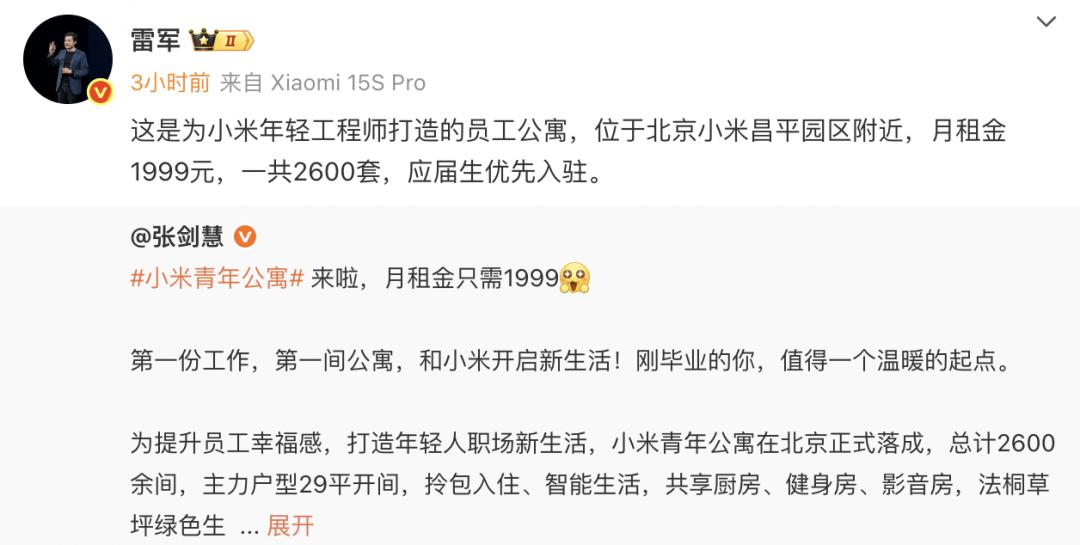 小米在北京、南京推出月租1999元员工公寓,应届生优先|青年公寓_新浪财经_新浪网
