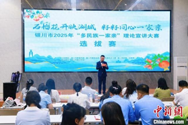 银川市2025年“多民族一家亲”理论宣讲大赛选拔赛现场。 银川市委宣传部供图
