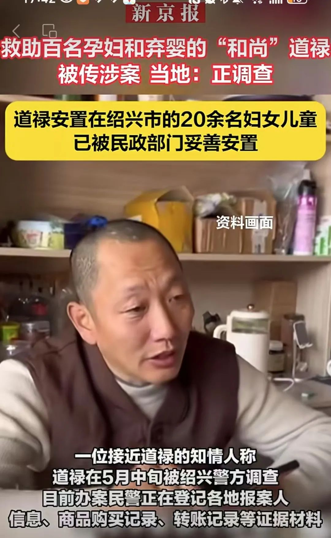 ▲自2018年起，道禄伙同他人借“资助孕妇、助养儿童”之名吸纳社会捐赠，却将巨额善款用于个人高消费。图/新京报视频截图