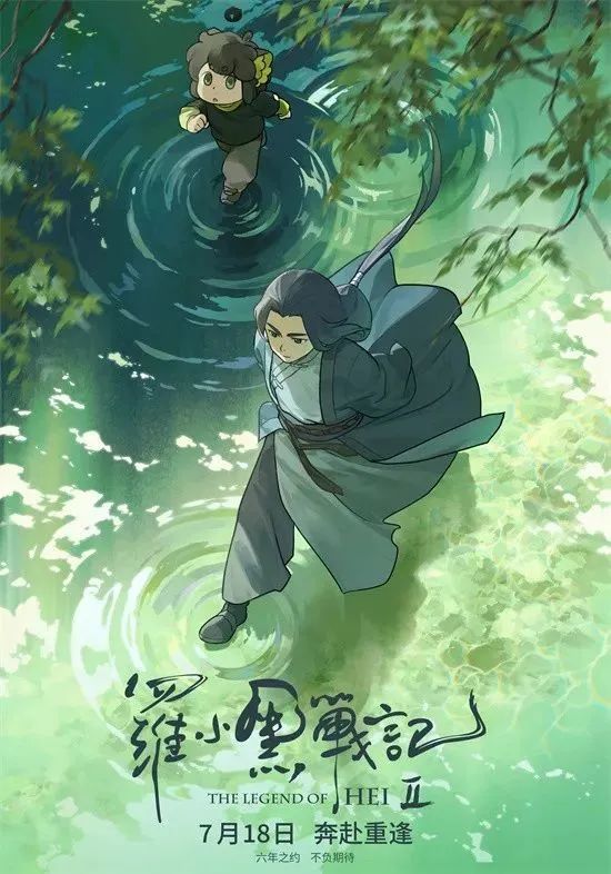 《罗小黑战记2》