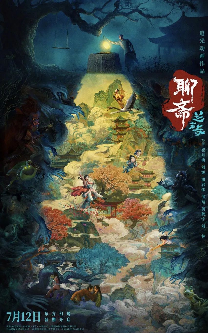《聊斋:兰若寺》