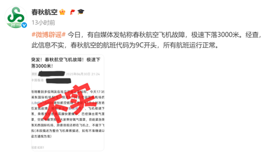 图源:春秋航空官方微博截图
