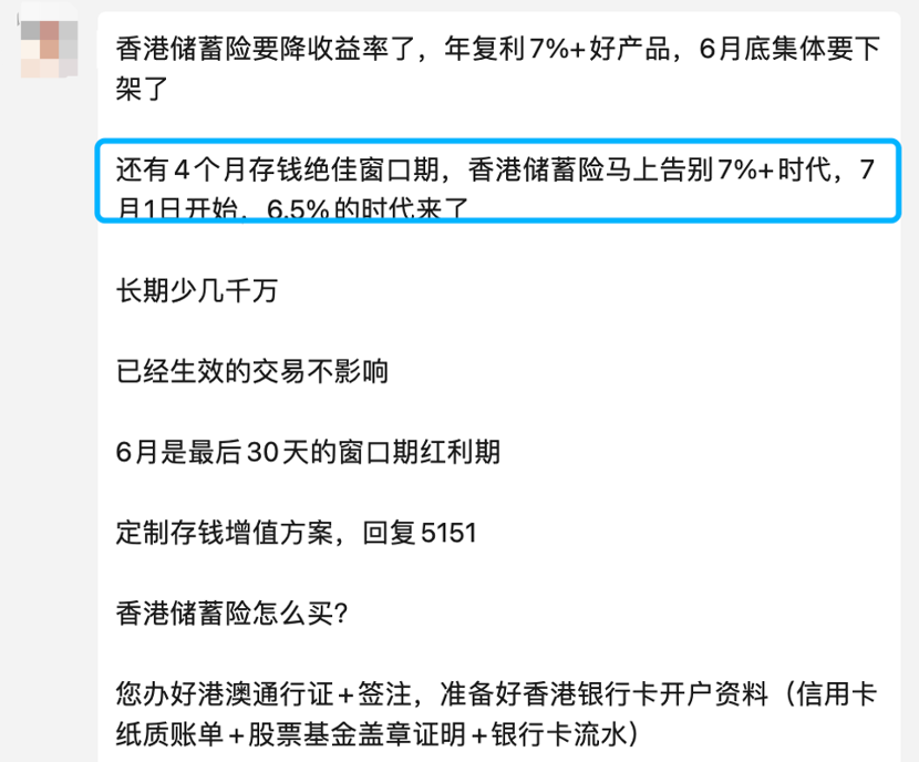 （香港保险代理人推销信息。受访者供图）