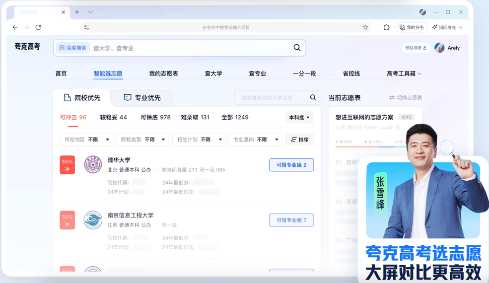 图源:夸克高考官网