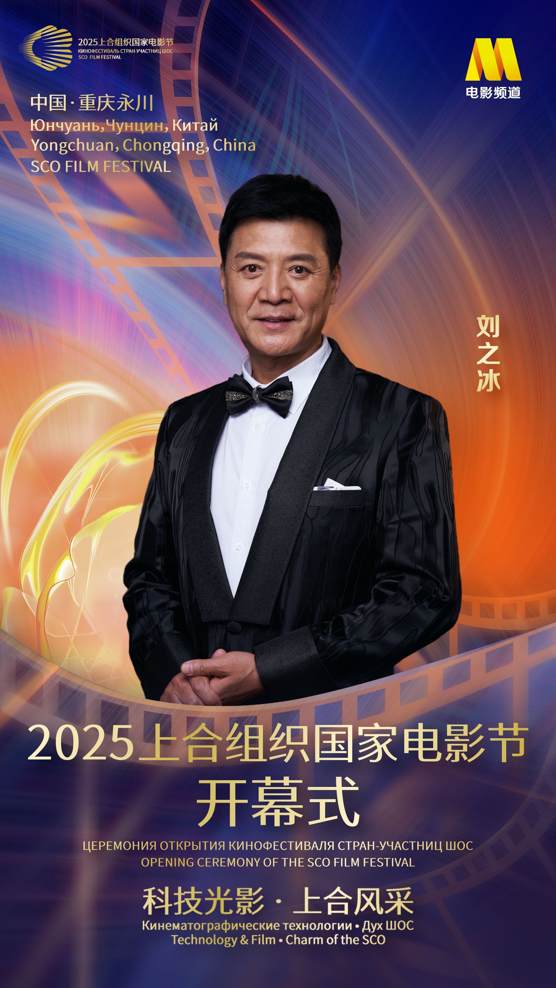 刘之冰官宣2025上合组织国家电影节7月3日开幕|刘之冰|电影节|光影_新浪新闻