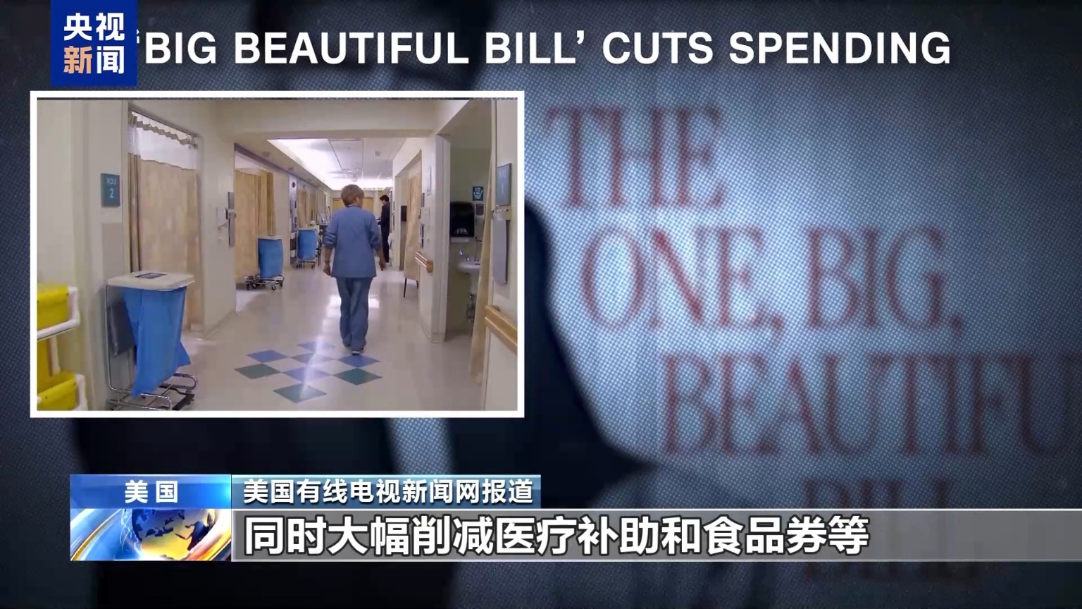 美国参议院通过全面减税和支出法案