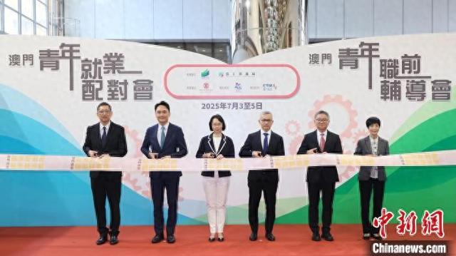 7月3日，“澳门青年就业配对会及职前辅导会”在澳门综艺馆开幕。主办方供图