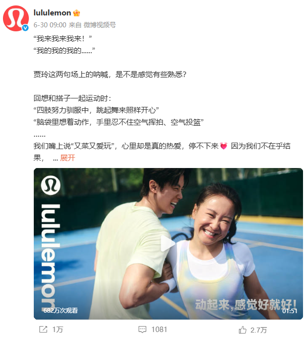 截图来源于微博@lululemon