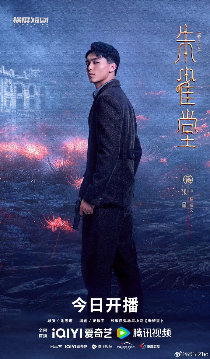 张呈回应米未太子称号朱雀堂开播引热议