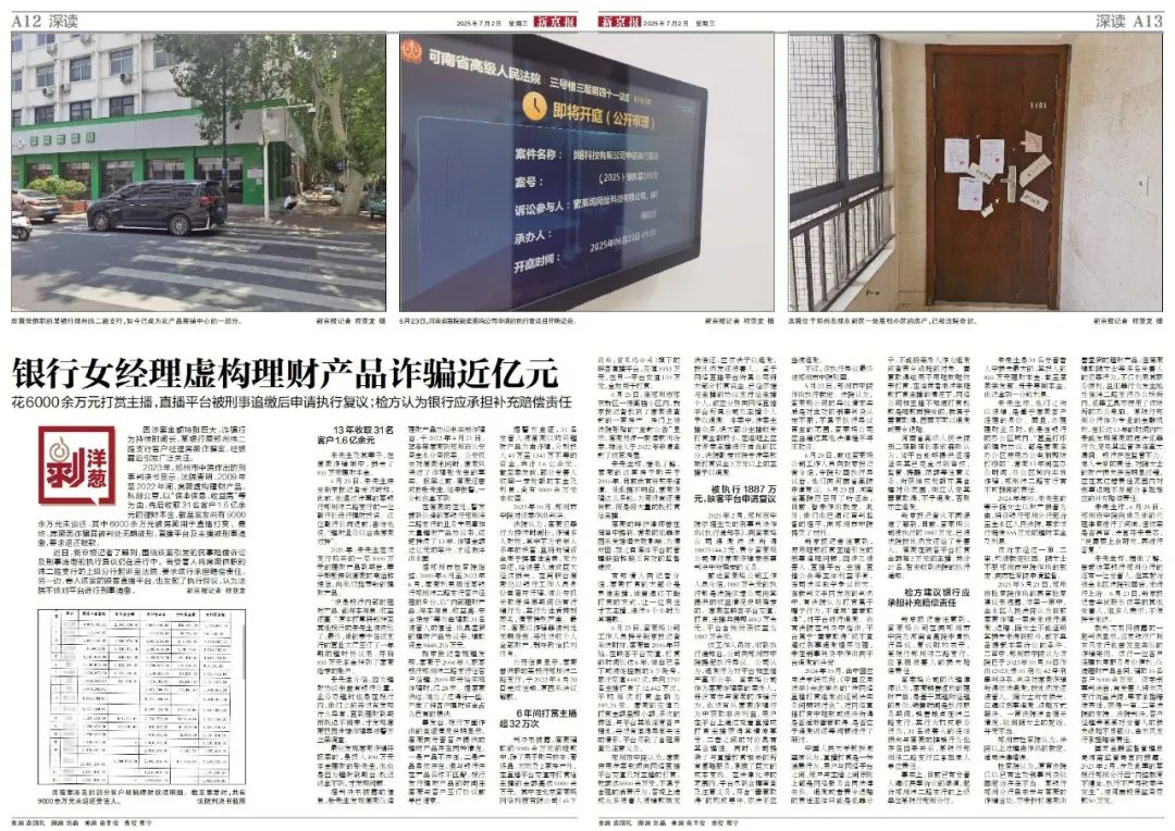 ▲7月2日新京报刊发的席薇诈骗案的相关报道版面。网络截图