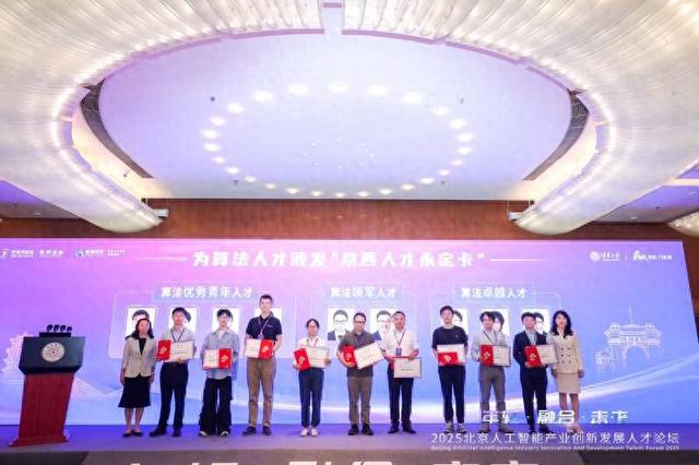 7月4日，北京市门头沟区公布了第二批算法人才认定名单。主办方供图